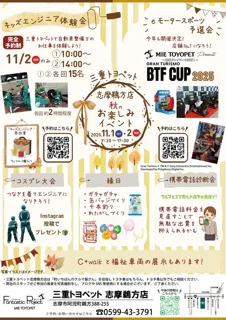 挑戦者求む！バーチャルレーシング大会！ ＠三重トヨペット 志摩鵜方店