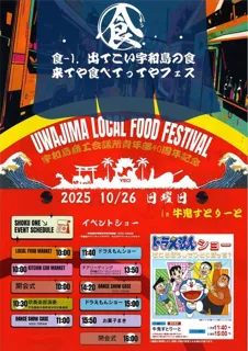 食-1. 出てこい宇和島の食　来てや食べてってやフェス