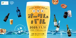 手賀沼オータムバル2025