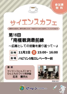 セーレンプラネット サイエンスカフェ