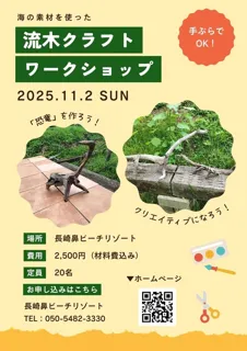 流木クラフトワークショップ