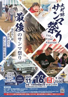 大町絆サンマ祭り