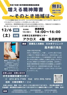 増える精神障害~そのとき地域は~