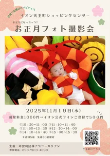 おせちの中にいるみたい!お正月フォト撮影会