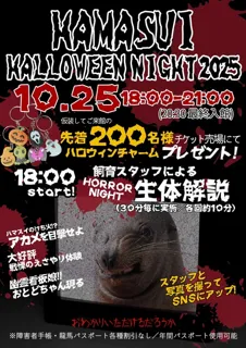 HAMASUI HALLOWEEN NIGHT2025