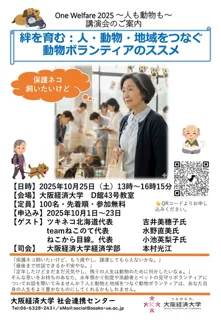 One Walfare 2025 ～人も動物も～