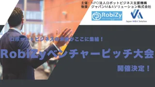 RobiZyベンチャーピッチ大会