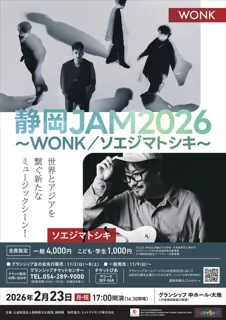 静岡JAM2026~WONK/ソエジマトシキ~