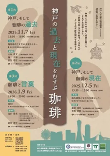 講演会「言葉で珈琲を味わう」