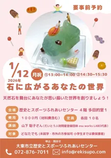 石に広がるあなたの世界