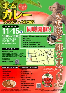 北本カレーフェスティバル2025
