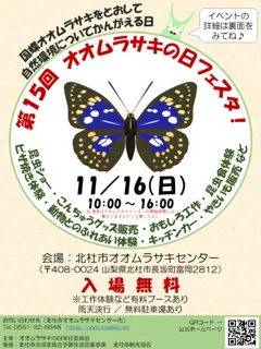 第15回オオムラサキの日フェスタ!
