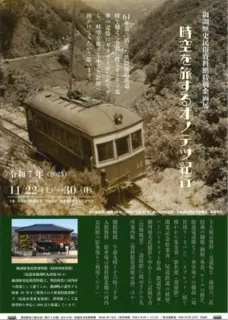 企画展「時空を旅するオノテツ紀行」