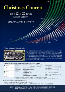 グリムの森クリスマスコンサート