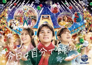 ユニバーサル・クリスマス・ジョイ