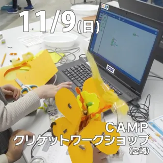 CAMPクリケットワークショップ@宮崎