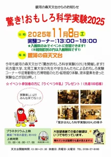 驚き!おもしろ科学実験2025