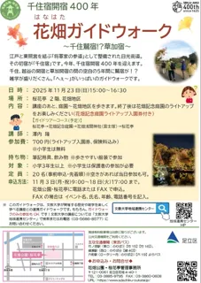 花畑ガイドウォーク「千住鷲宿！？草加宿」