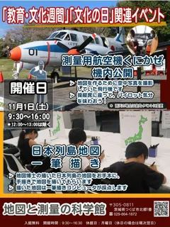 「教育・文化週間」「文化の日」関連イベント