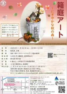 箱庭アート