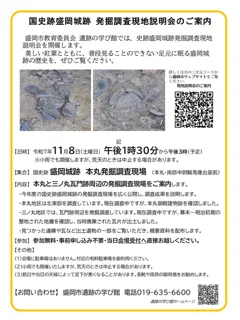 史跡盛岡城跡 発掘調査現地説明会