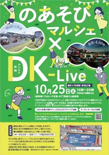 のあそびマルシェ×DK-Live