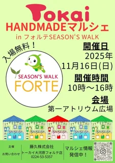 トーカイHANDMADEマルシェinフォルテSEASON‘S WALK