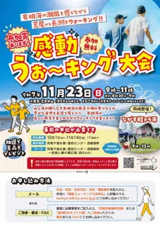 感動うぉ~キング大会