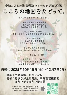 謎解きウォーキング 秋　2025