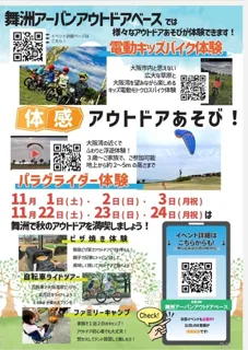 秋の舞洲アウトドアイベント