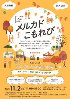 第6回メルカドこもれび