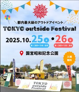 TOKYO outside Festival @ 国営昭和記念公園