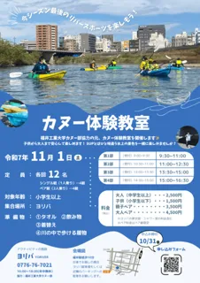 足羽川カヌー体験教室