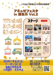 アミュゼフェスタ in 加古川 Vol.2