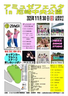 アミュゼフェスタ in 尼崎中央公園