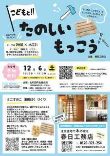こどもと！たのしいこうさく
