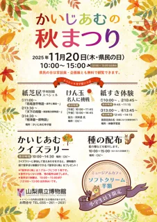 かいじあむの秋まつり