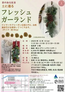 土に還る　フレッシュガーランド