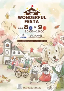 WAN！ WONDERFUL FESTA