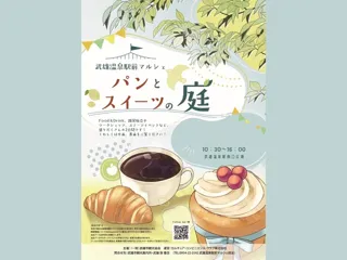 武雄温泉駅前マルシェ~パンとスイーツの旅~