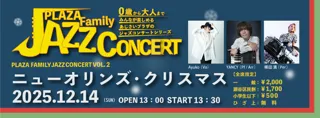 Plaza Family Jazz Concert Vol.2「ニューオリンズ・クリスマス」