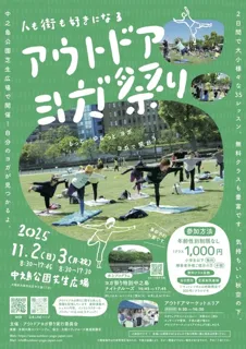 アウトドアヨガ祭2025