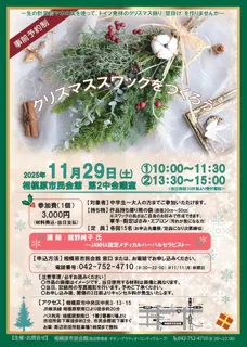 クリスマススワッグをつくろう！