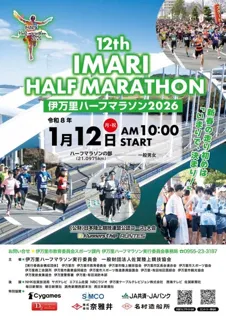 伊万里ハーフマラソン2026