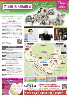 サンタパレード 大阪 2025