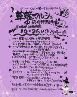 草薙マルシェハロウィンスペシャル（10月）