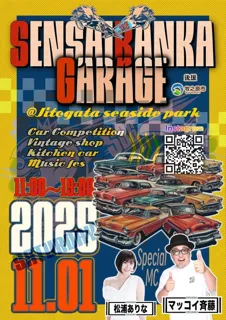 千祭万歌ガレージ(SBG)