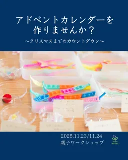 MEDELのアドベントカレンダー作り