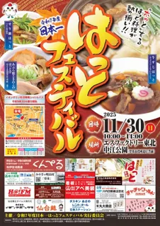 日本一はっとフェスティバル