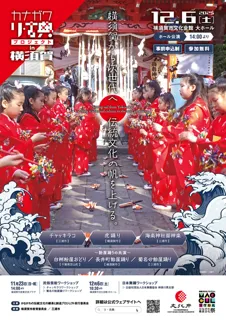 カナガワ リ・古典プロジェクト in 横須賀